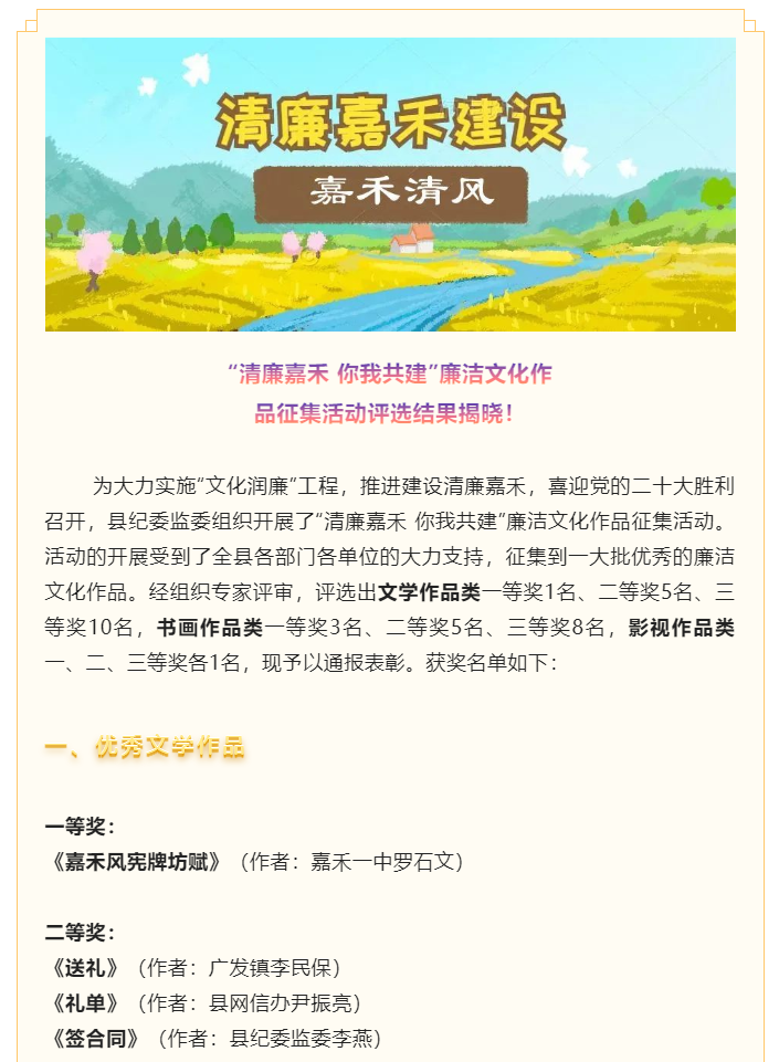 郴州嘉禾文化润廉让清廉建设一路生花