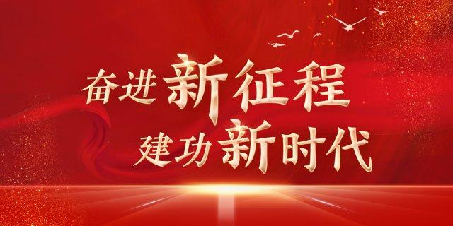 奋进新征程 建功新时代 - 铸都嘉禾专题