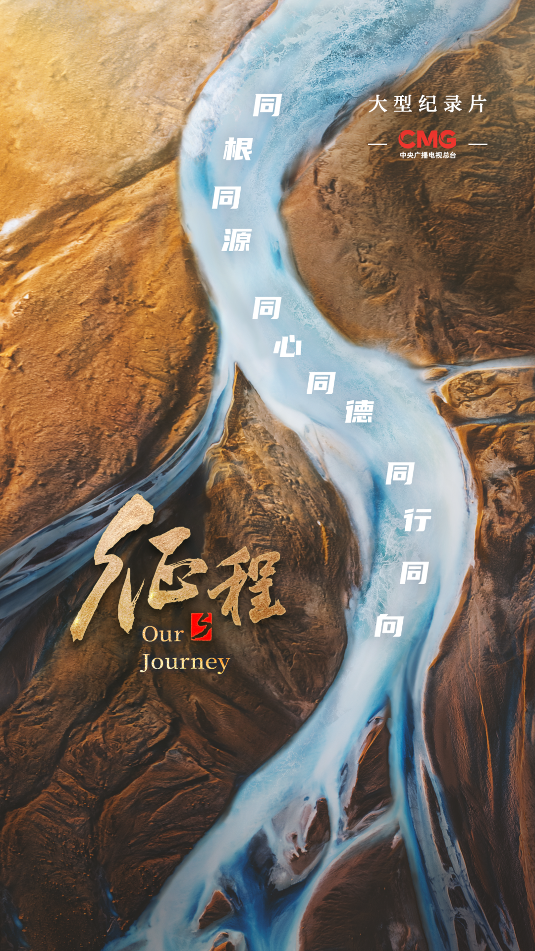 海报 | 《征程》