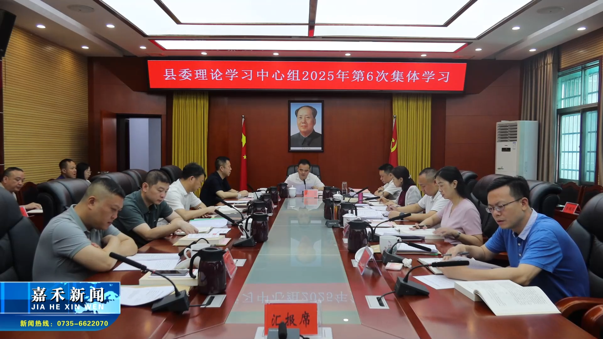 县委理论学习中心组开展2025年第6次集体学习
