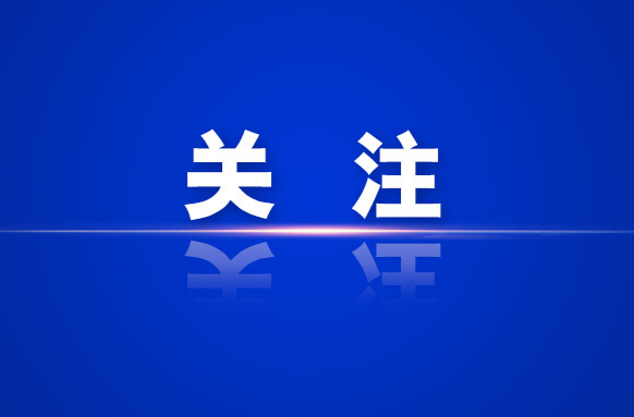 嘉禾县：立行立改 守好群众“看病钱”