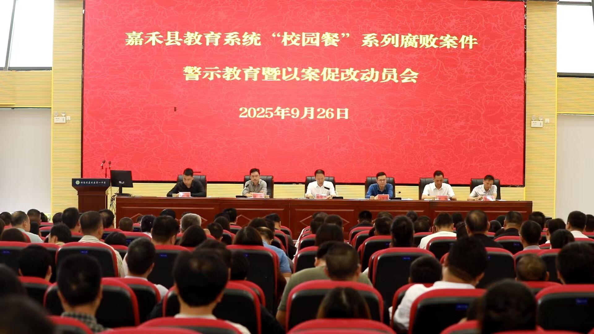 嘉禾县：“校园餐”腐败敲警钟，以案促改筑廉堤