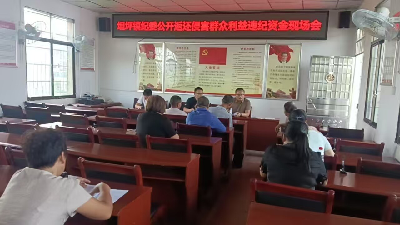 嘉禾县坦坪镇：纪委喊你来领钱！