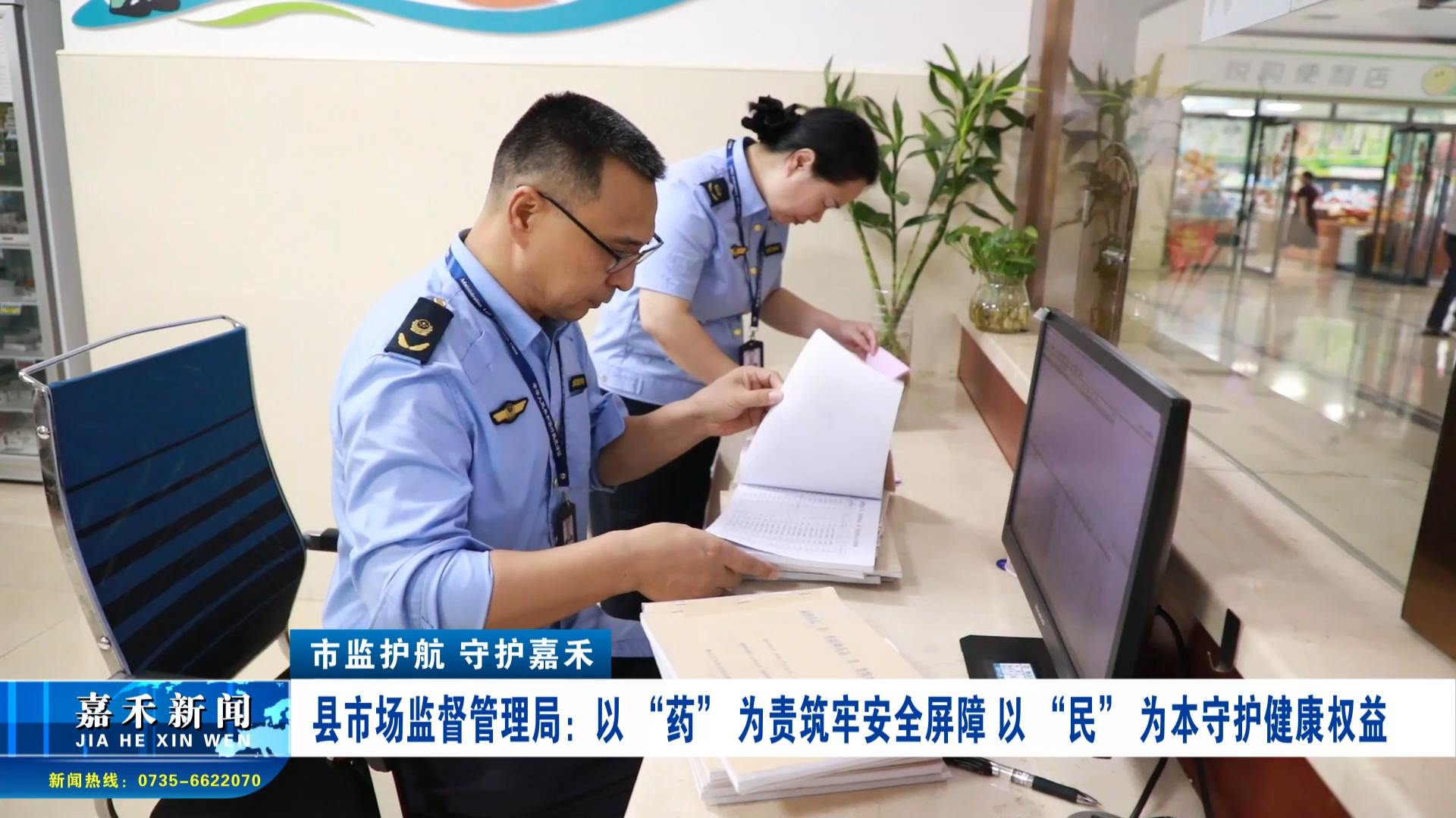 市监护航 守护嘉禾 | 县市场监督管理局：以 “药” 为责筑牢安全屏障 以 “民” 为本守护健康权益