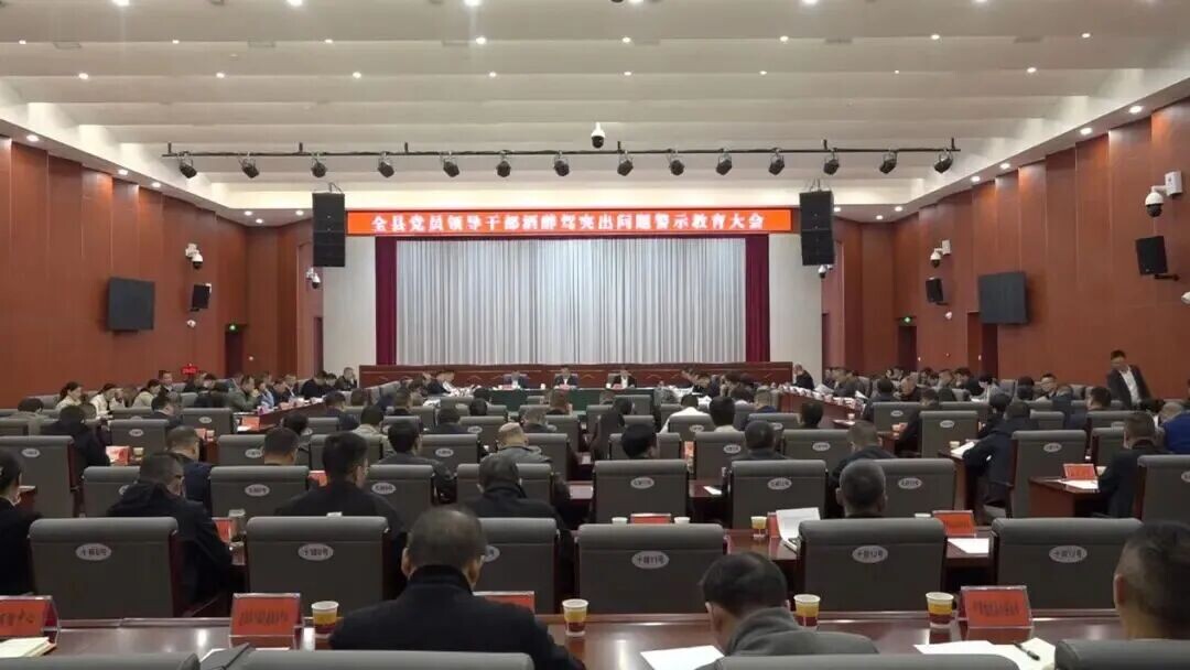 嘉禾县召开党员领导干部酒醉驾突出问题警示教育大会