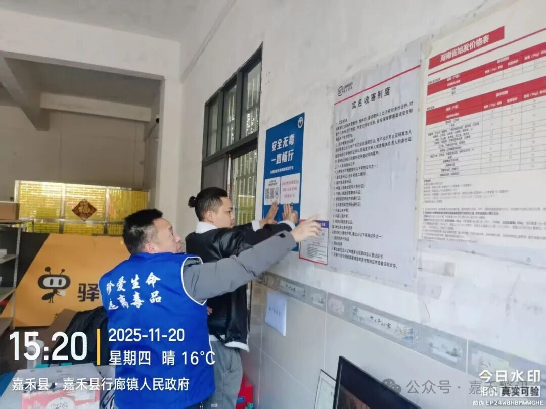 嘉禾县公安局：让每一次邮寄都加上“无毒保险”