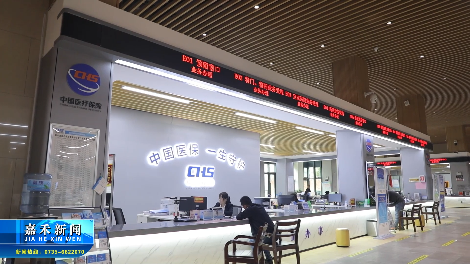 年度攻坚 成果巡礼 | 嘉禾医保：“扩面提质”暖民心 “五专两可”守护群众健康线