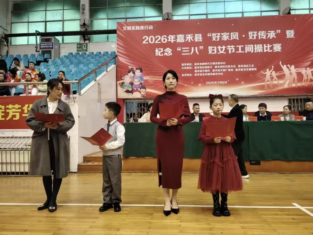 嘉禾县举行2026年“好家风•好传承”暨纪念“三八”国际妇女节活动