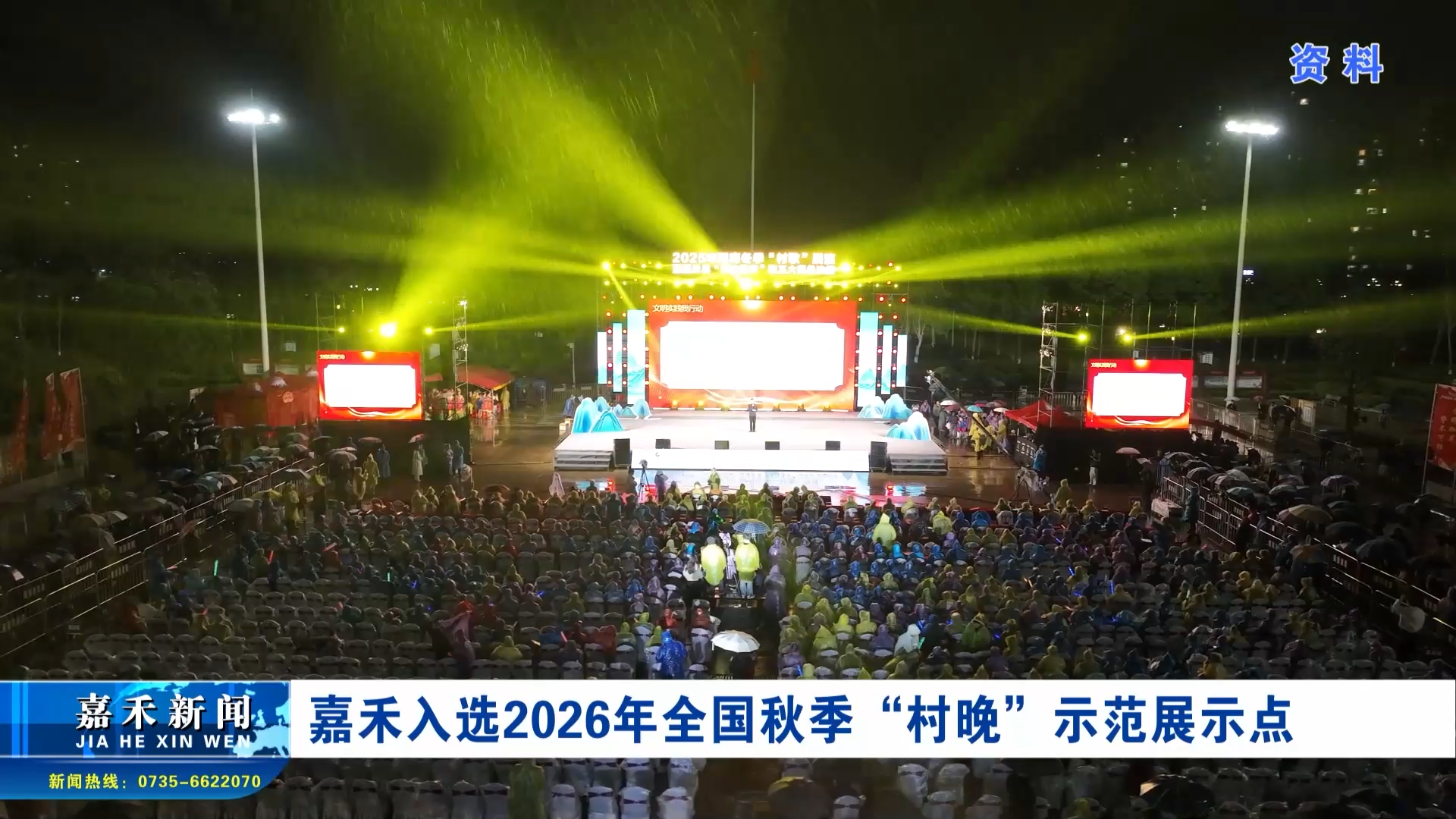 嘉禾珠泉镇双拥广场入选2026年全国秋季 “村晚” 示范展示点