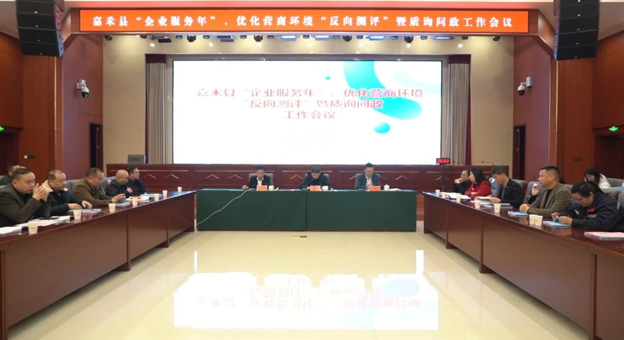 嘉禾县：反向测评找病灶 辣味质询优环境