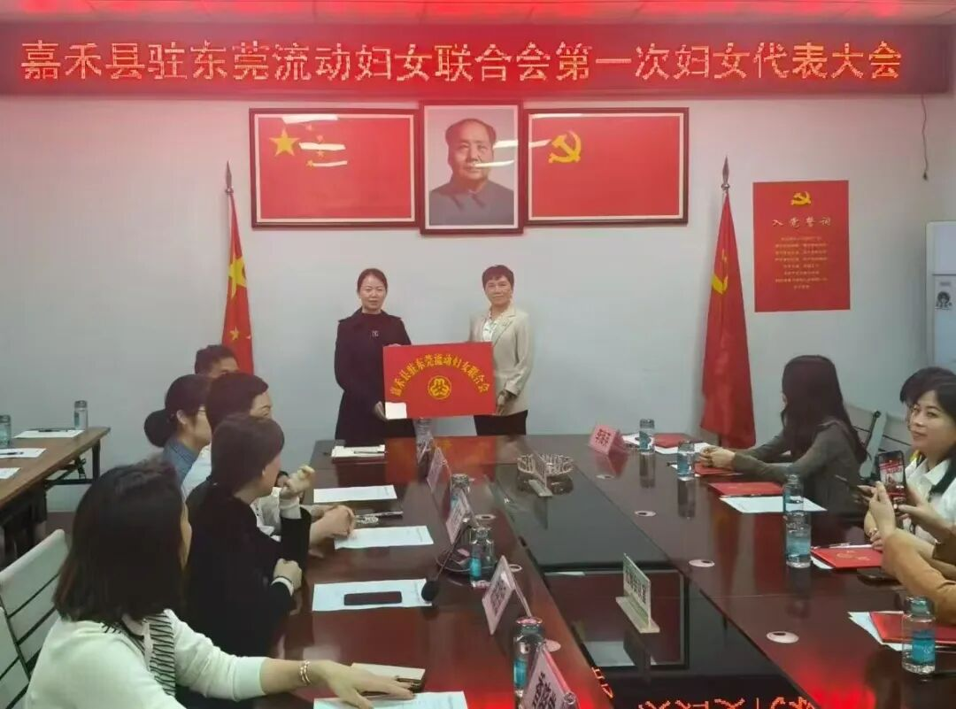 跨省建 “娘家” 服务暖人心 —— 嘉禾驻东莞流动妇联架起湾区连心桥