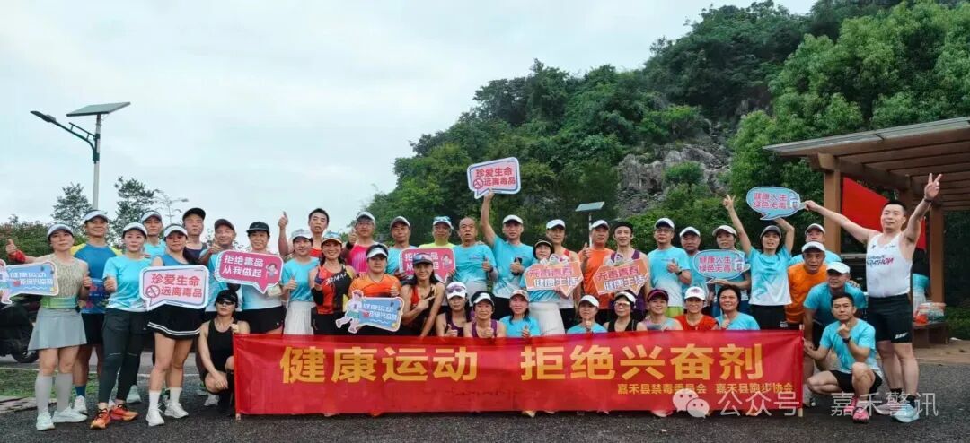 体育聚活力 文明树新风——嘉禾县深化禁毒宣防工作纪实