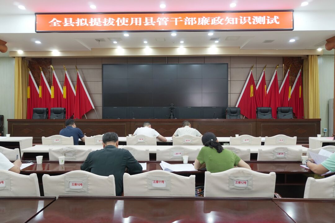 把好任前“廉洁关”筑牢思想“防火墙”——嘉禾县组织开展拟提拔使用县管干部廉政知识测试