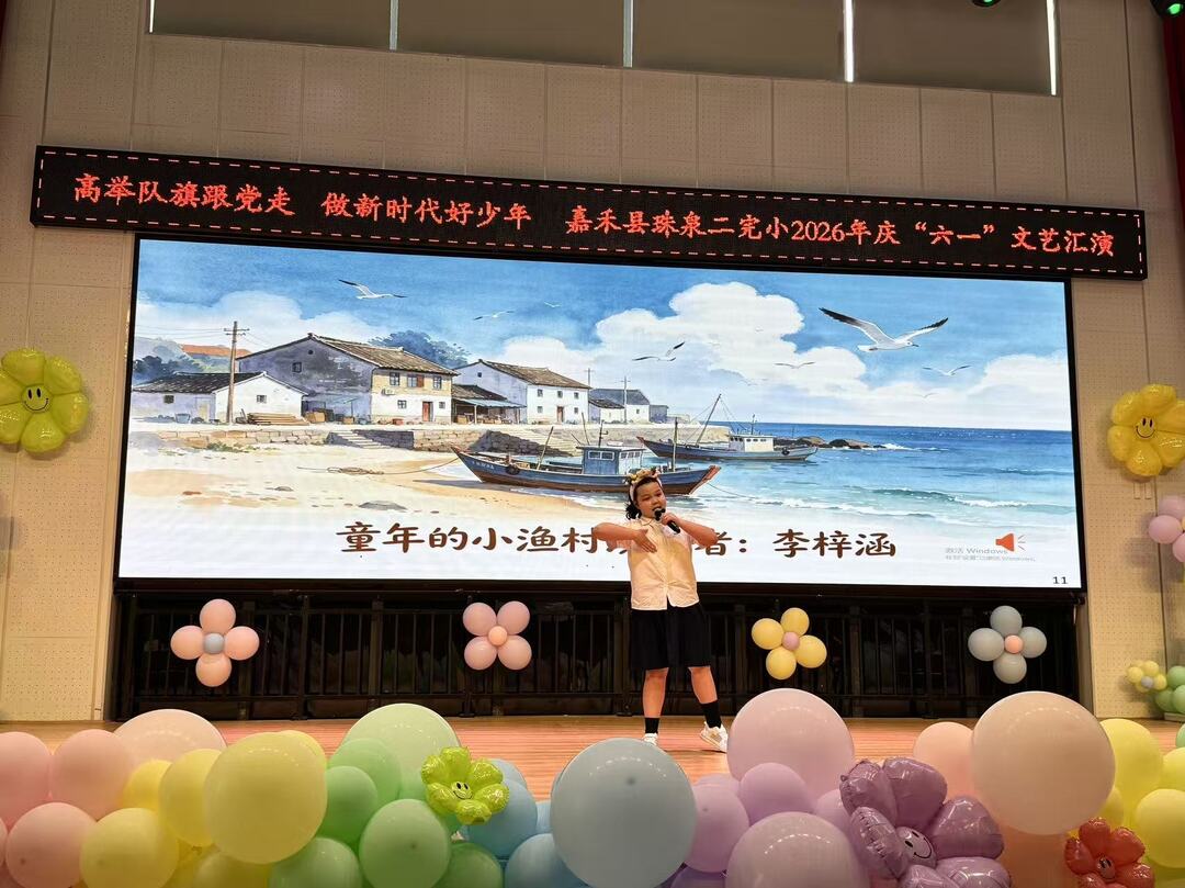 礼赞新时代 童心向未来——嘉禾县珠泉二完小庆六一文艺汇演圆满落幕