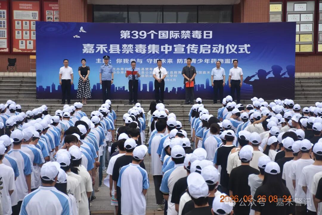 防范青少年药物滥用 筑牢全民禁毒防线——嘉禾县举办“6.26”国际禁毒日宣传活动