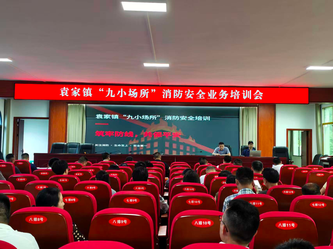 筑牢防线拧紧安全阀门—袁家镇组织开展“九小场所”消防安全培训