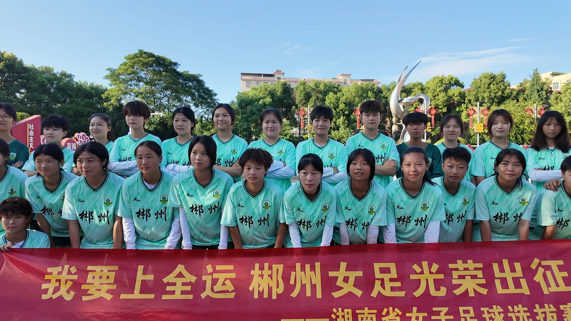 绿茵逐梦赴省赛 嘉禾女足出征 “我要上全运” 湖南选拔赛