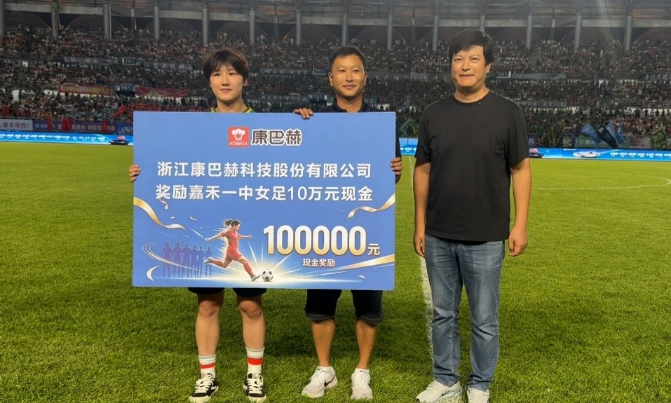 “湘超”赛场见证荣耀 康巴赫周和平兑现承诺奖励嘉禾一中女足10万元