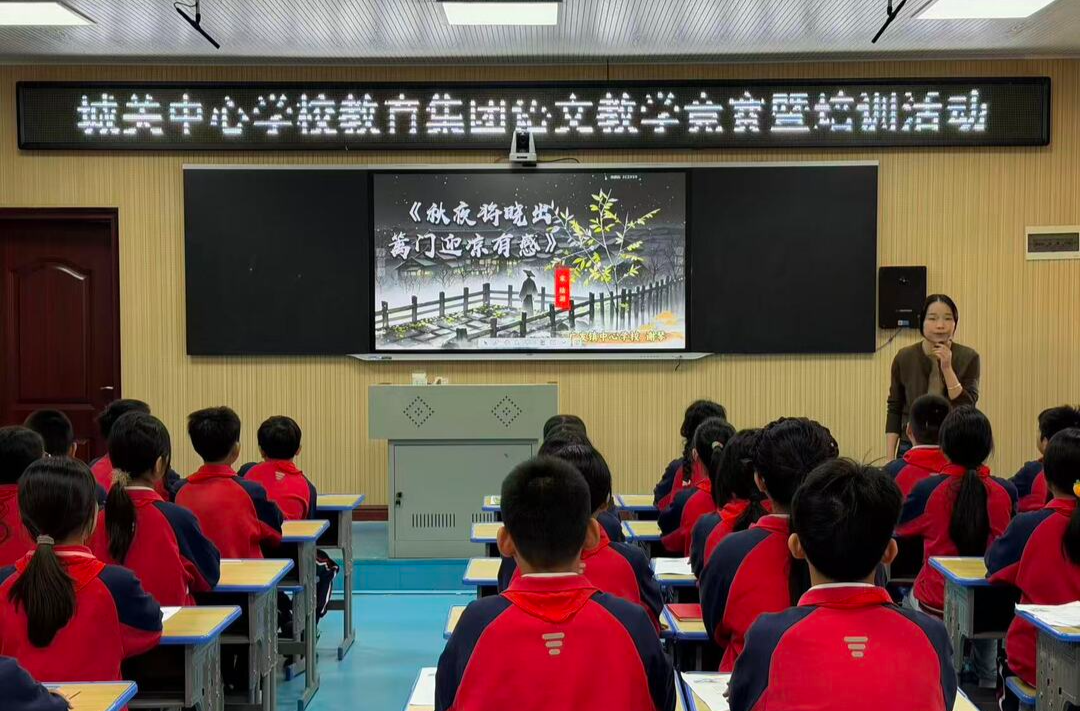 AI赋能诗教 赛课共促成长——城关中心学校教育集团语文教学竞赛在珠泉二完小举行